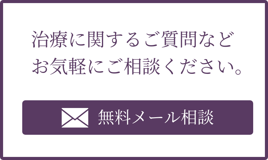 無料メール相談
